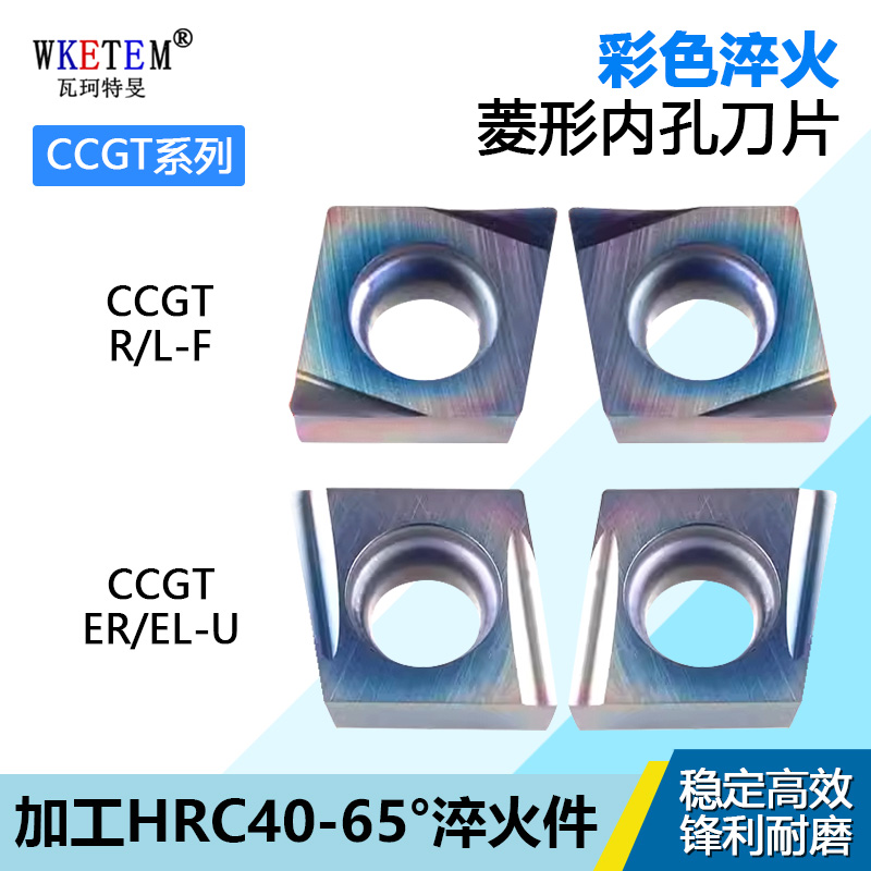WKETEM数控刀片精选钢材稳定高效