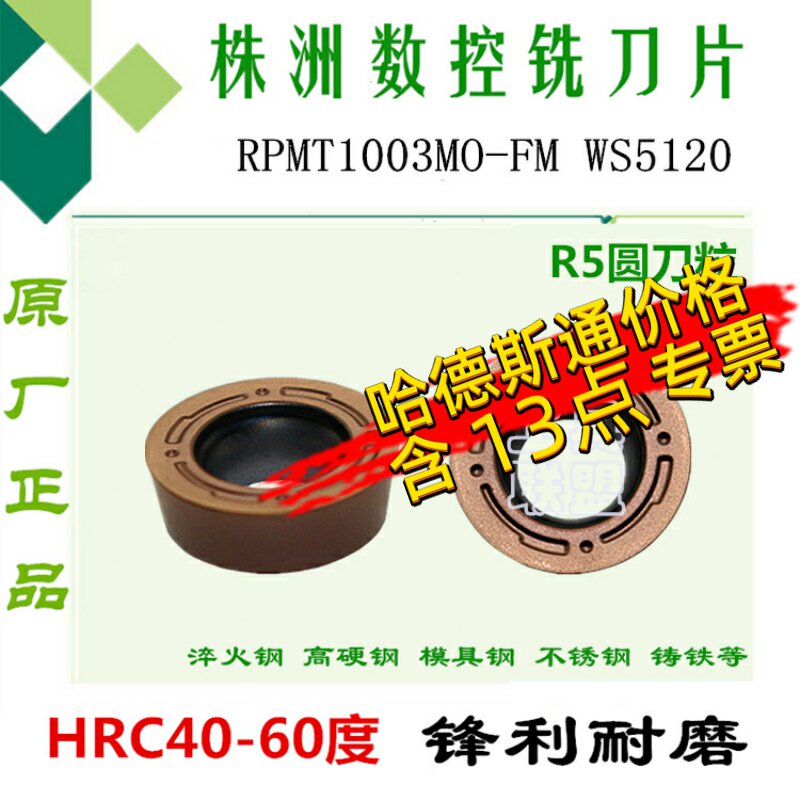 株洲华锐顽石数控刀片