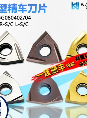 桃型精车数控刀片高光洁度WNGG080402R-C WM22钢件加工WM21黄钢件