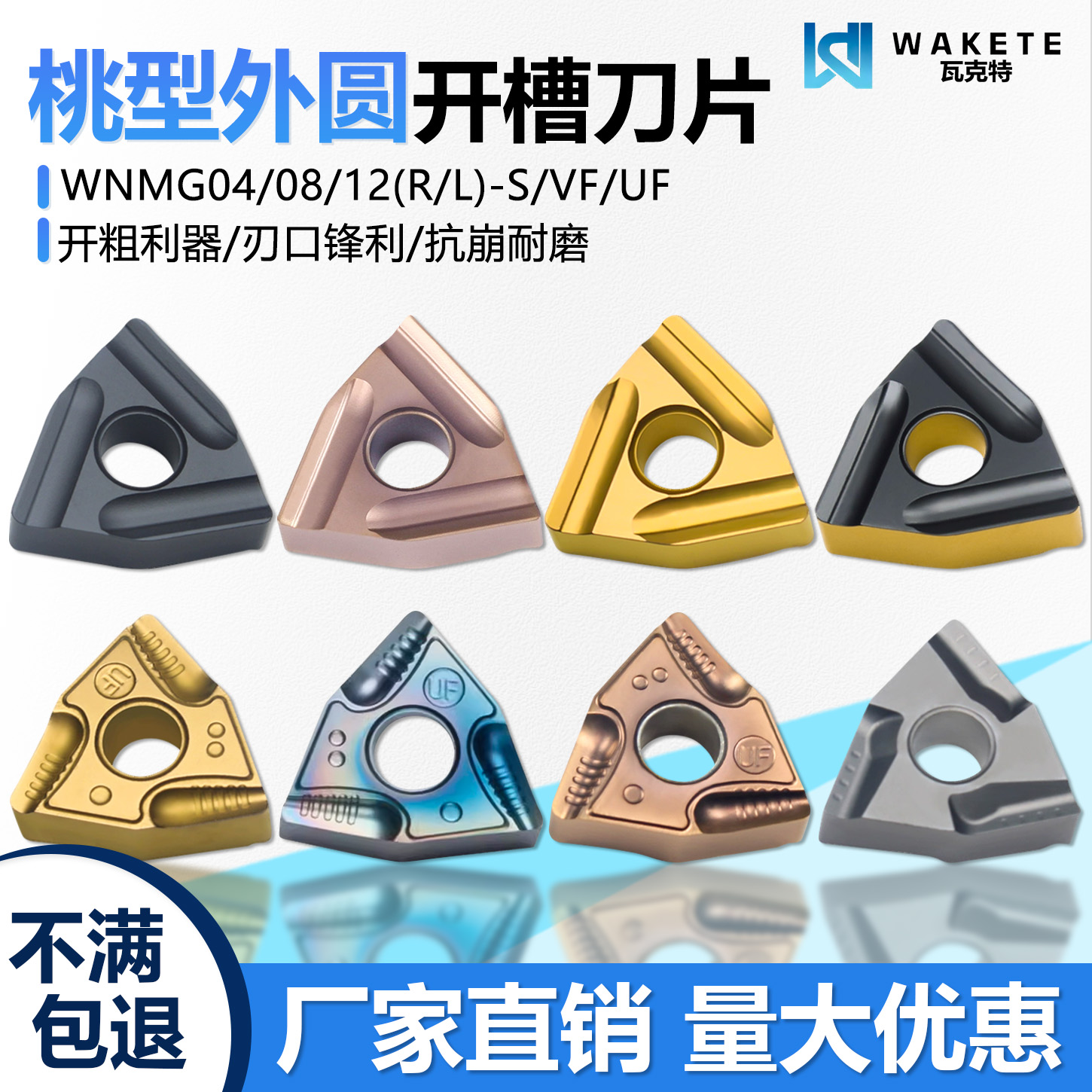 桃型外圆开槽数控刀片