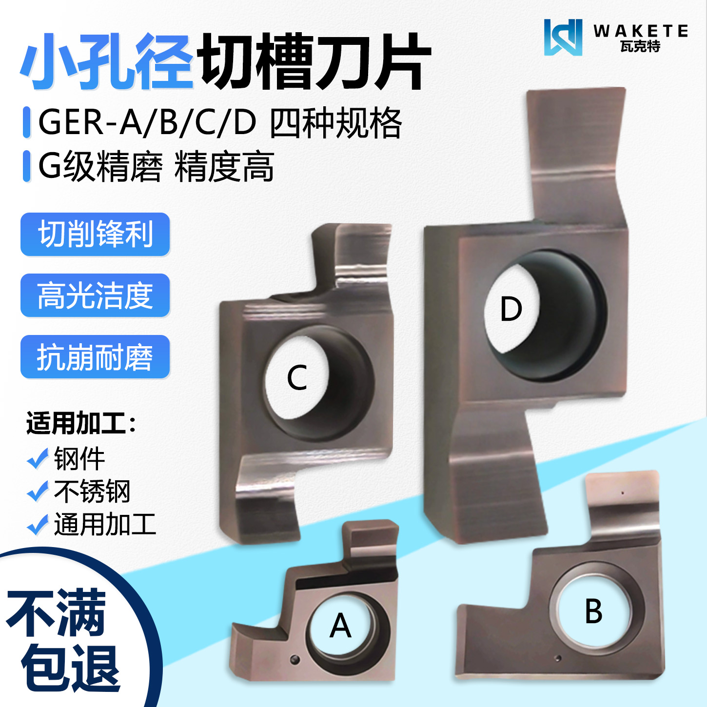 小孔径切槽数控刀片GER