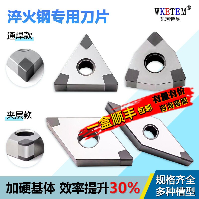 WKETEM数控刀片耐磨耐用淬火钢用