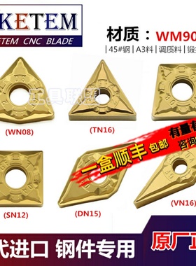 WAKETEM数控刀片黄色钢件双面外圆刀WN08 TN16 CN12 SN12 VN16 GF