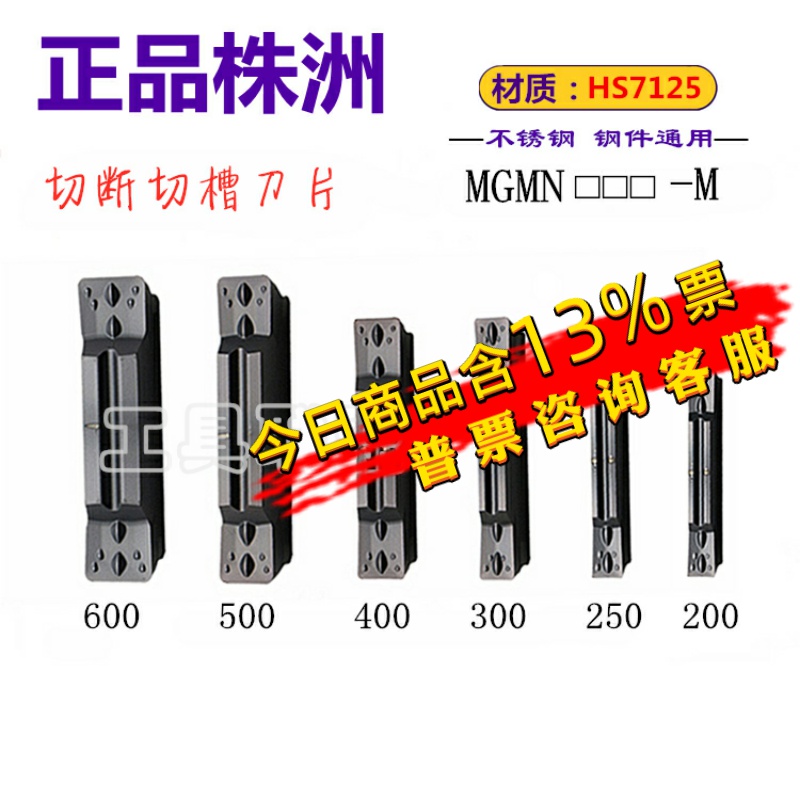 株洲哈德斯通300/400hs7125刀片