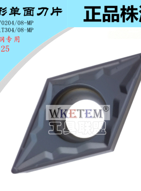 株洲哈德斯通单面数控刀片DCMT070204 11T304 08MP HS7125不锈钢