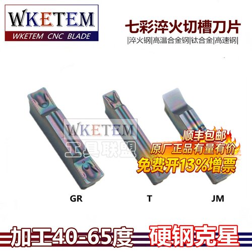 淬火切槽刀刀片mggndr钛合金