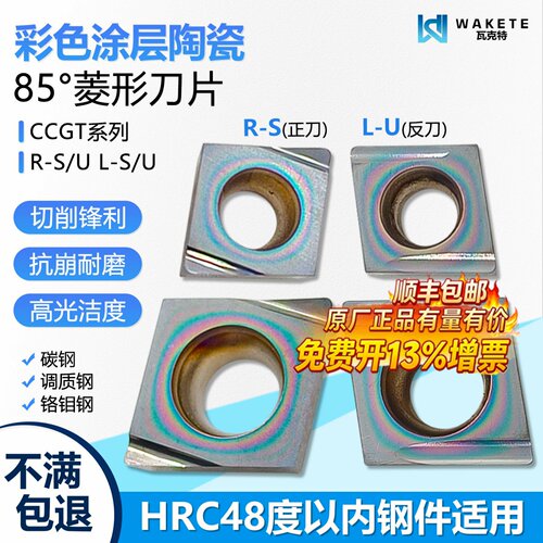 金属陶瓷85°菱形数控刀片