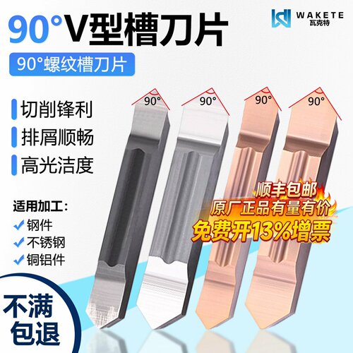 90度V型槽数控刀片MGMN