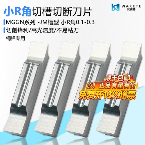 小R角铝用切槽切断刀片高光洁度