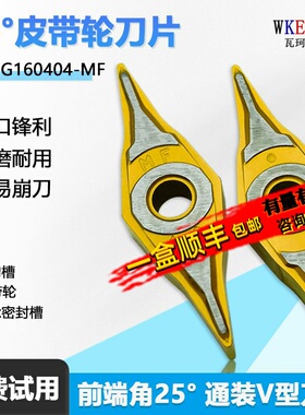 25度皮带轮双面数控刀片钢件加工硬质合金  YNMG160404-MF WM9025