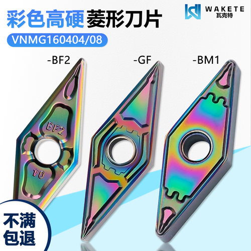 彩色高硬菱形双面数控刀片