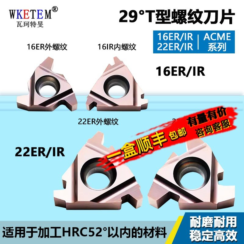 29度T型梯形数控螺纹刀片16 22 ER外螺纹IR内螺纹刀6 8 10 12ACME,五金/工具,数控刀片/刀粒,淘宝优惠券,粉丝福利购,淘宝优惠卷