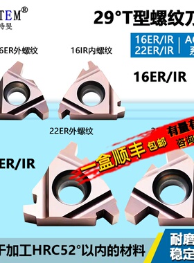 29度T型梯形数控螺纹刀片16 22 ER外螺纹IR内螺纹刀6 8 10 12ACME