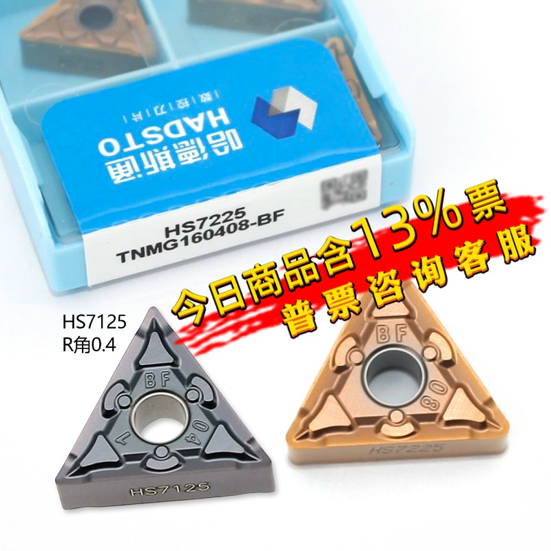 哈德斯通三角双面数控刀片