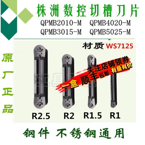 哈德斯通HS7125圆头切槽切断刀片