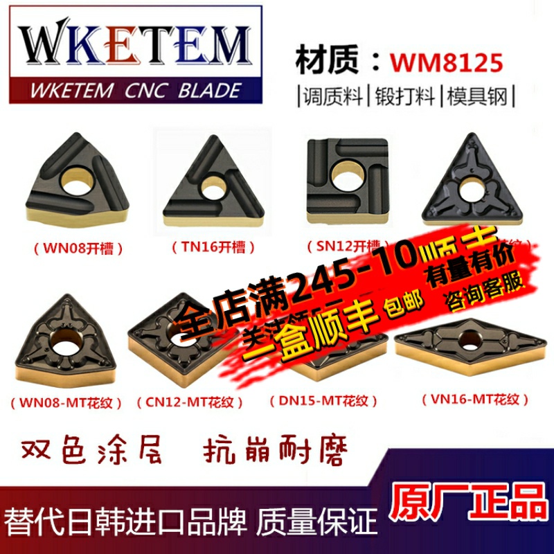 连续断续数加工数控刀片双色钢件