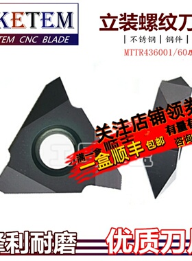 立式立装螺纹刀片不锈钢牙刀MTTR436001 6002 6003车牙车床挑丝刀