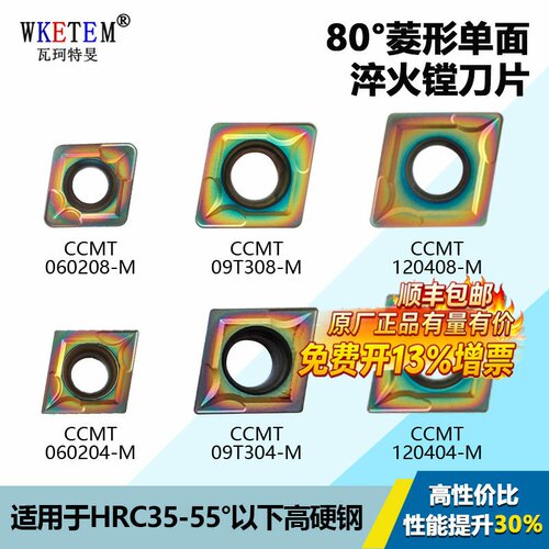 WKETEM数控刀片规格齐全耐磨耐用
