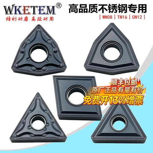 高品质不锈钢数控刀片桃形WNMG08