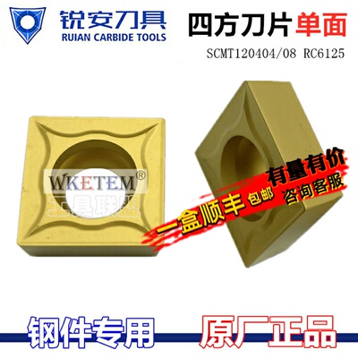 锐安数控方形刀片钢件