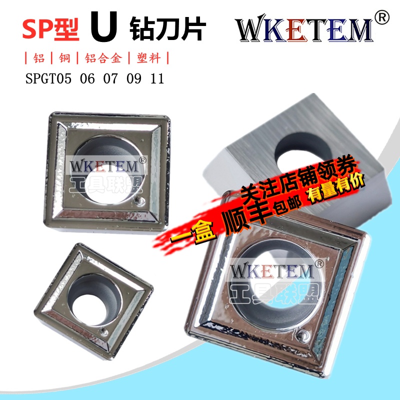 WKETEM铝用U钻数控刀片