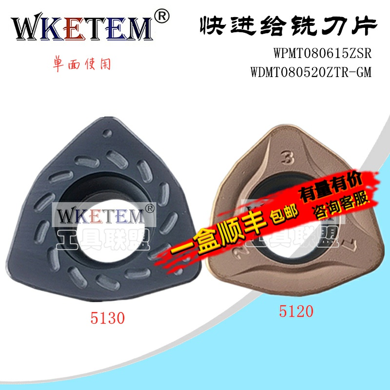 快进给数控铣刀片WPMT080615ZSR WDMT080520ZTR GM 5130 5120加硬