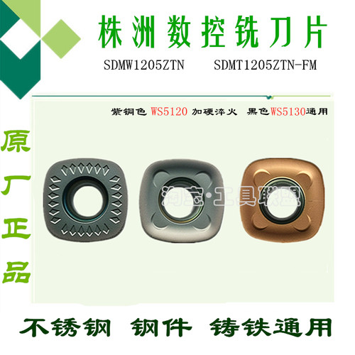株洲顽石数控铣刀片四方
