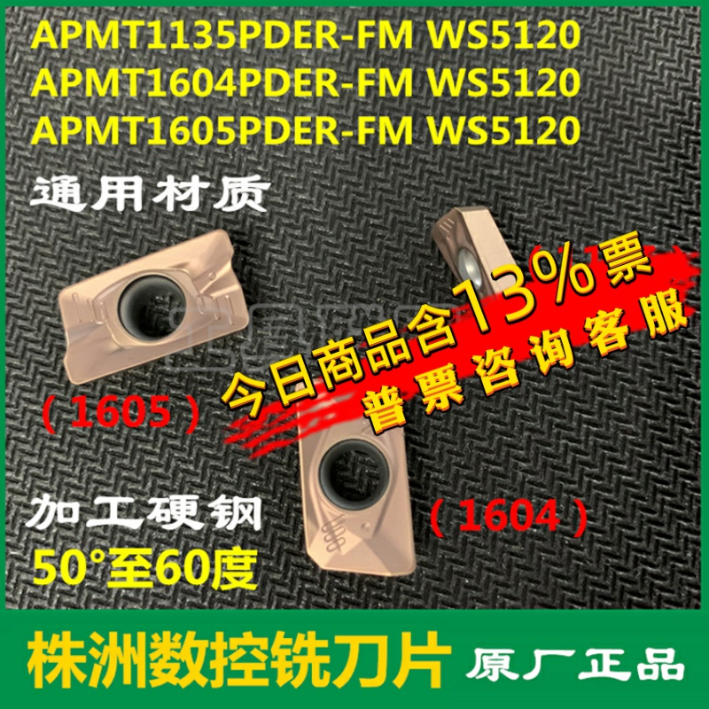 株洲华锐顽石数控刀片