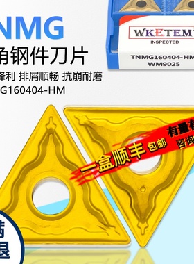 三角数控刀片双面 TNMG160404-HM WM9025 黄色钢件专用代替PC9030