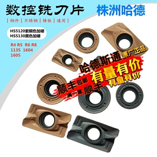 1604 HS5130 1605 HS5120 株洲哈德斯通数控铣刀片APMT1135
