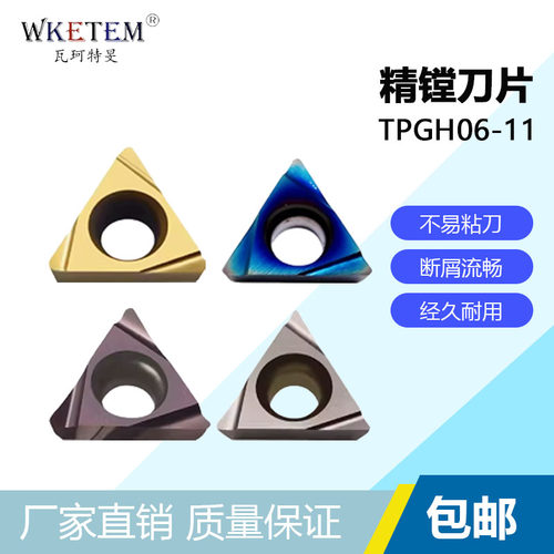 WKETEM数控刀片不易粘刀断屑流畅