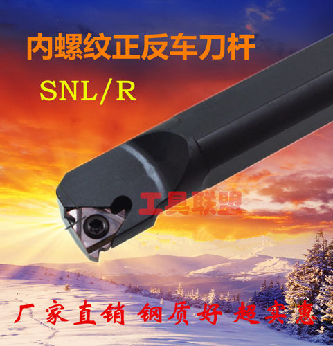 数控内螺纹正反车刀杆SNL0010/0012/0016/0020/0025/Q16/R16/S16 - 封面