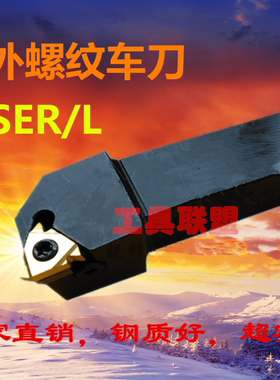数控外螺纹车刀杆SER/L1212/1616/2020/2525/3232/H11/H16/K16