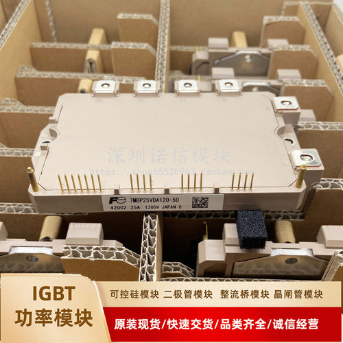 7MBP25VDA120-50全新IGBT模块