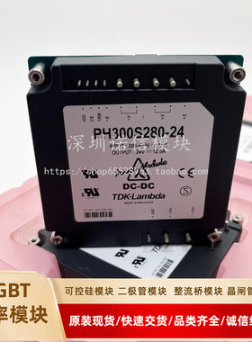 全新电源模块PH300S280-24