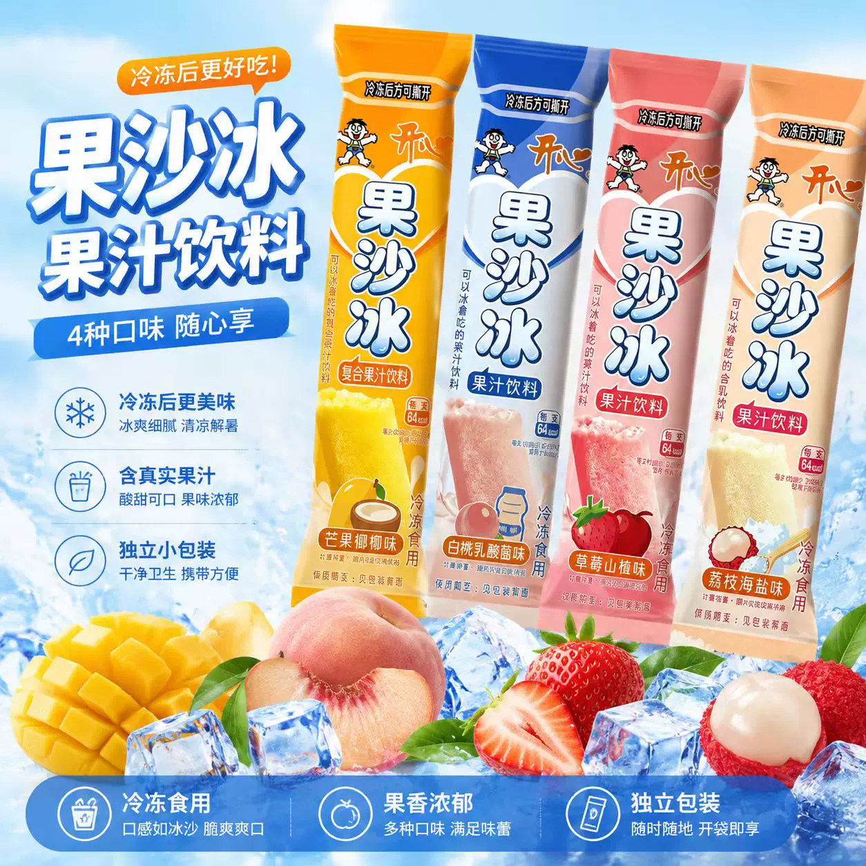 旺旺果沙冰果汁可即饮可冰冻吃痴雪糕冰淇淋味棒冰夏季冷饮新品