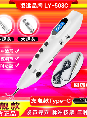 凌远正品经络笔LY508C
