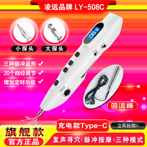 凌远正品经络笔电子脉冲笔