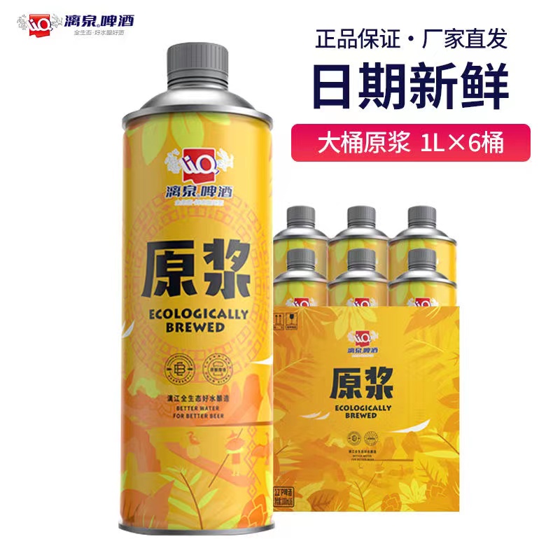 漓泉原浆1L通用桂林12度精酿大桶
