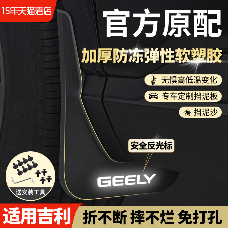 适用远景原车原厂挡泥板