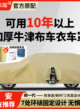 适用长安CS75PLUS全罩CS55CS35CS15CS85防晒防雨四季通用车罩车罩