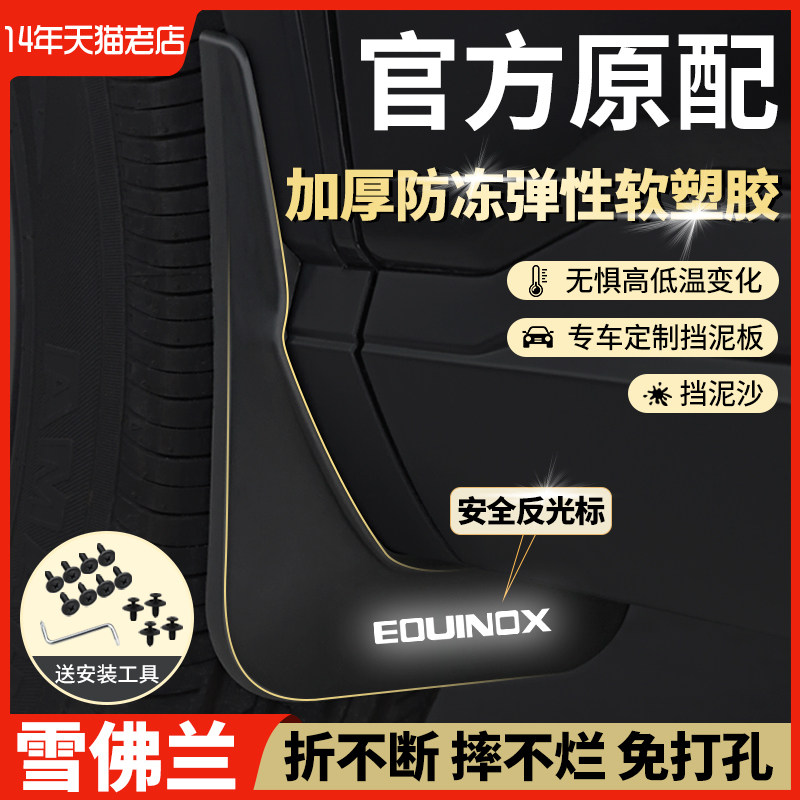 雪佛兰探界者专用科帕奇星迈罗乐风沃兰多创界景程原车原厂挡泥板,汽车零部件/养护/美容/维保,挡泥板,淘宝优惠券,粉丝福利购,淘宝优惠卷