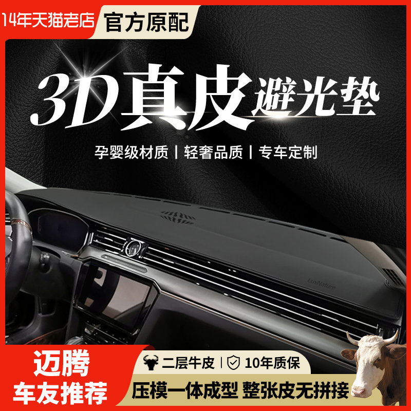 适用大众迈腾b8专用遮光前后台b7改装饰仪表工作中控台防晒避光垫