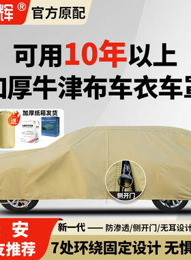 适用长安CS75PLUS全罩CS55CS35CS15CS85防晒防雨四季通用车衣车罩