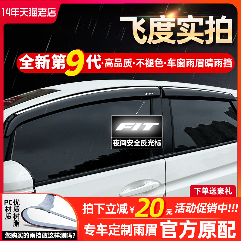 适用本田飞度二代三代四代来福酱21款改装饰车窗挡雨板雨眉晴雨挡