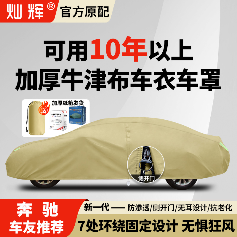 奔驰C260L奔驰E300L防晒车衣车罩