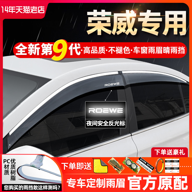 适用荣威i5汽车用品350改装饰550360ei6plus挡雨板车窗雨眉晴雨挡
