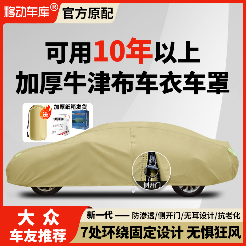 大众迈腾大众凌渡加厚棉车衣车罩
