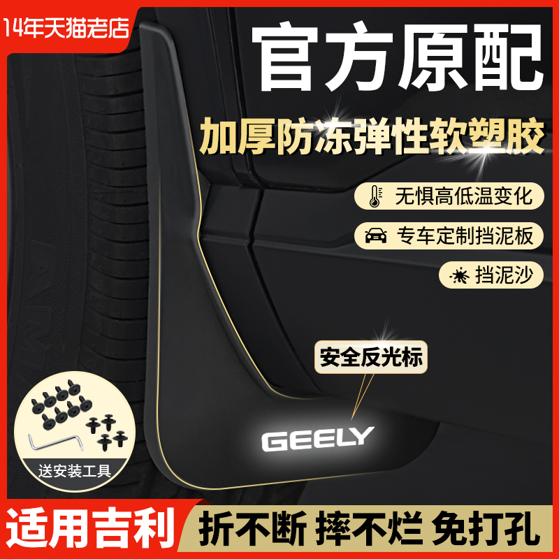 银河L7前后轮内衬原车原厂挡泥板