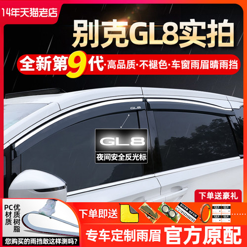 适用别克GL8es胖头鱼陆尊GL623款专用改装饰挡雨板车窗雨眉晴雨挡